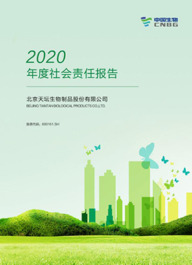 2020年度社會責任報告-圖文版