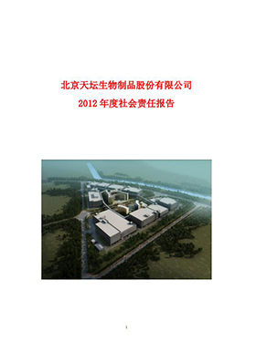 2012年度社會責任報告