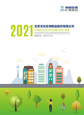 2021年度環(huán)境、社會及公司治理（ESG）報告
