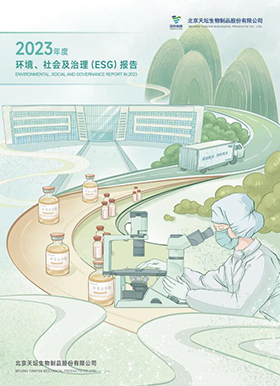 2023年度環(huán)境、社會及治理（ESG）報告