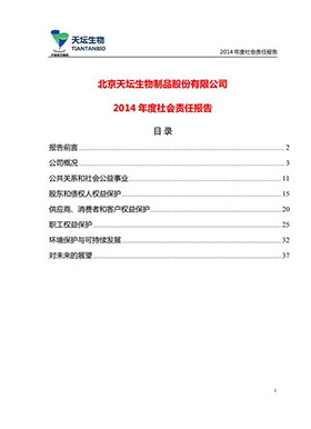 2014年度社會責任報告